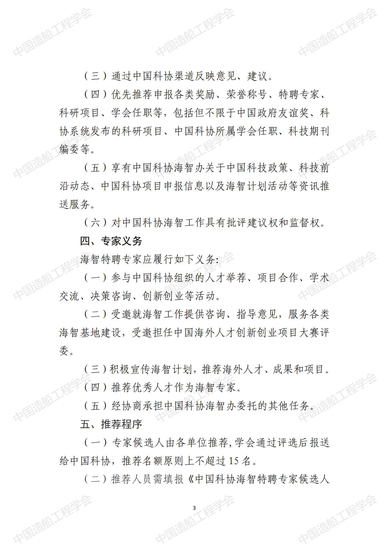 關于開展2023年中國科協(xié)海智計劃特聘專家征選工作的通知_02.jpg