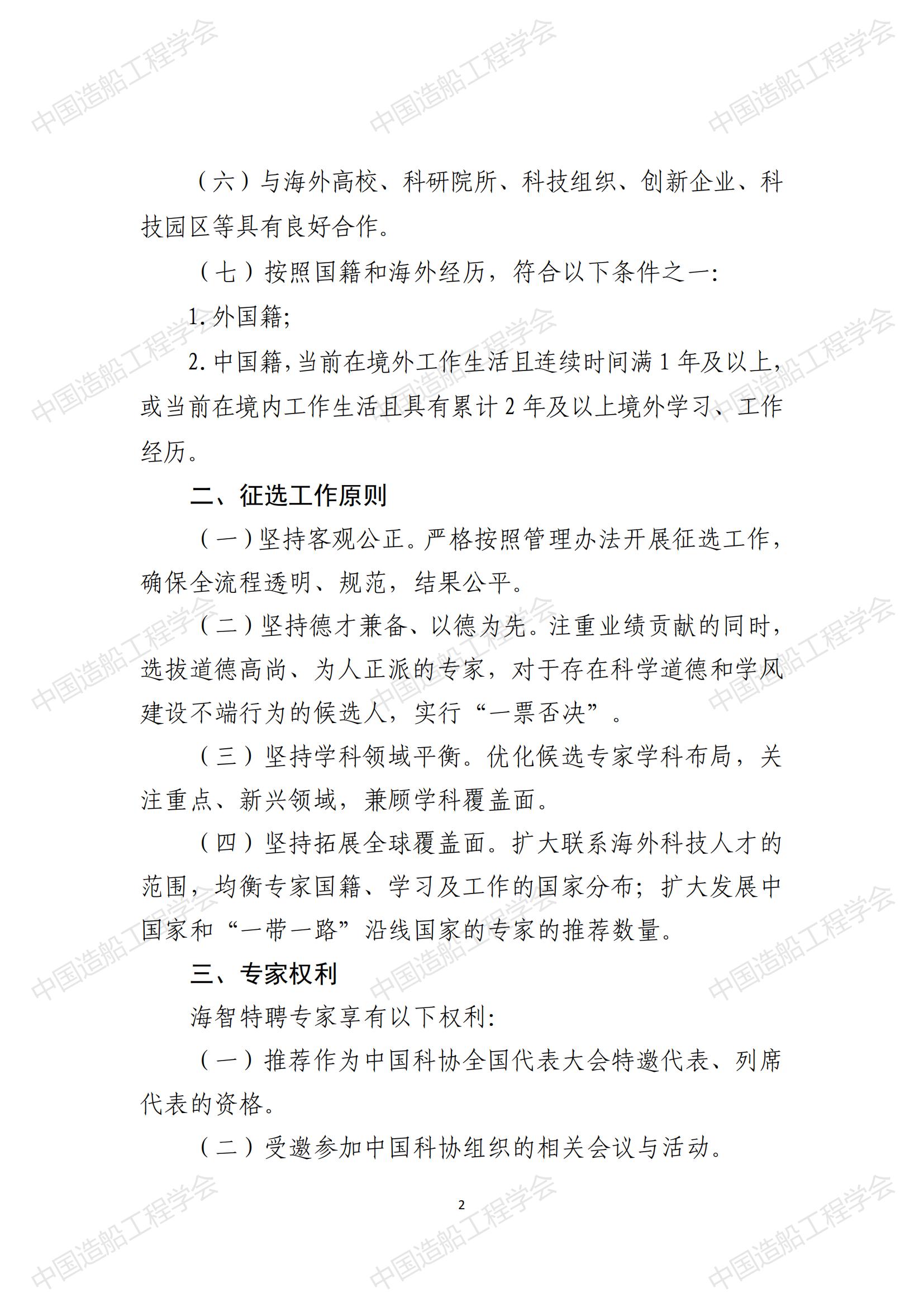 關于開展2023年中國科協(xié)海智計劃特聘專家征選工作的通知_01.jpg