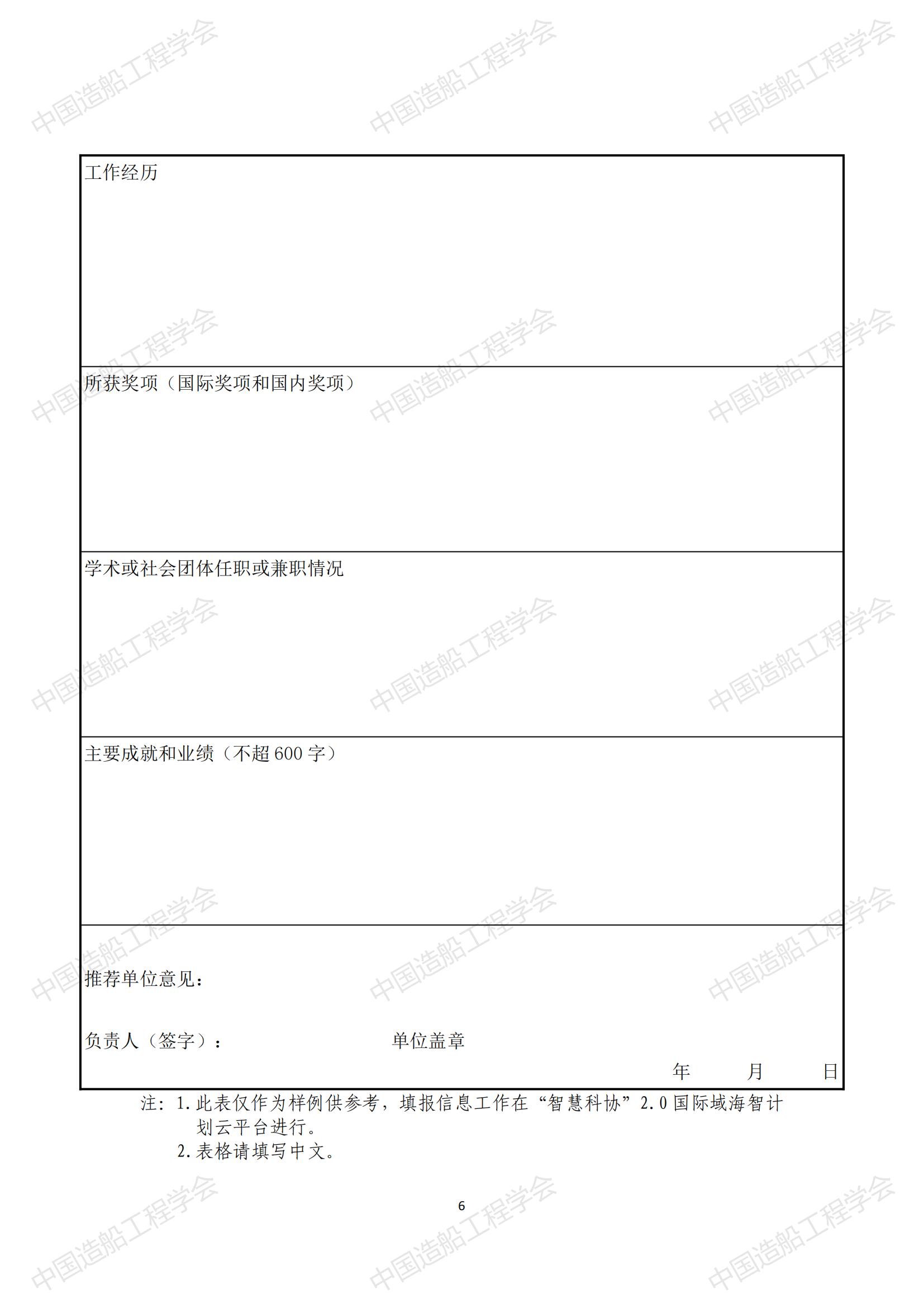 關于開展2023年中國科協(xié)海智計劃特聘專家征選工作的通知_05.jpg